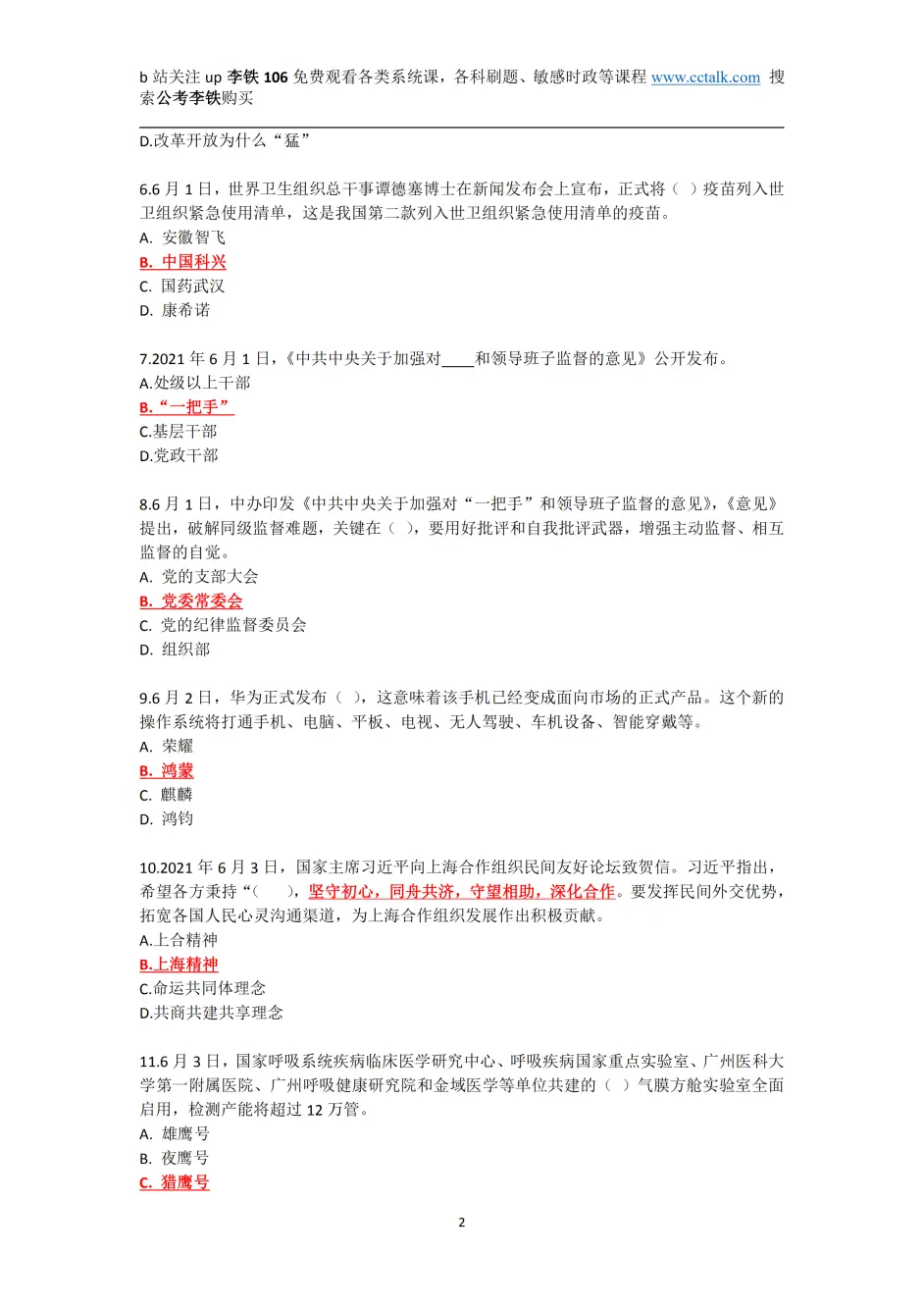 21年6月前半月热点模拟题50枚 哔哩哔哩