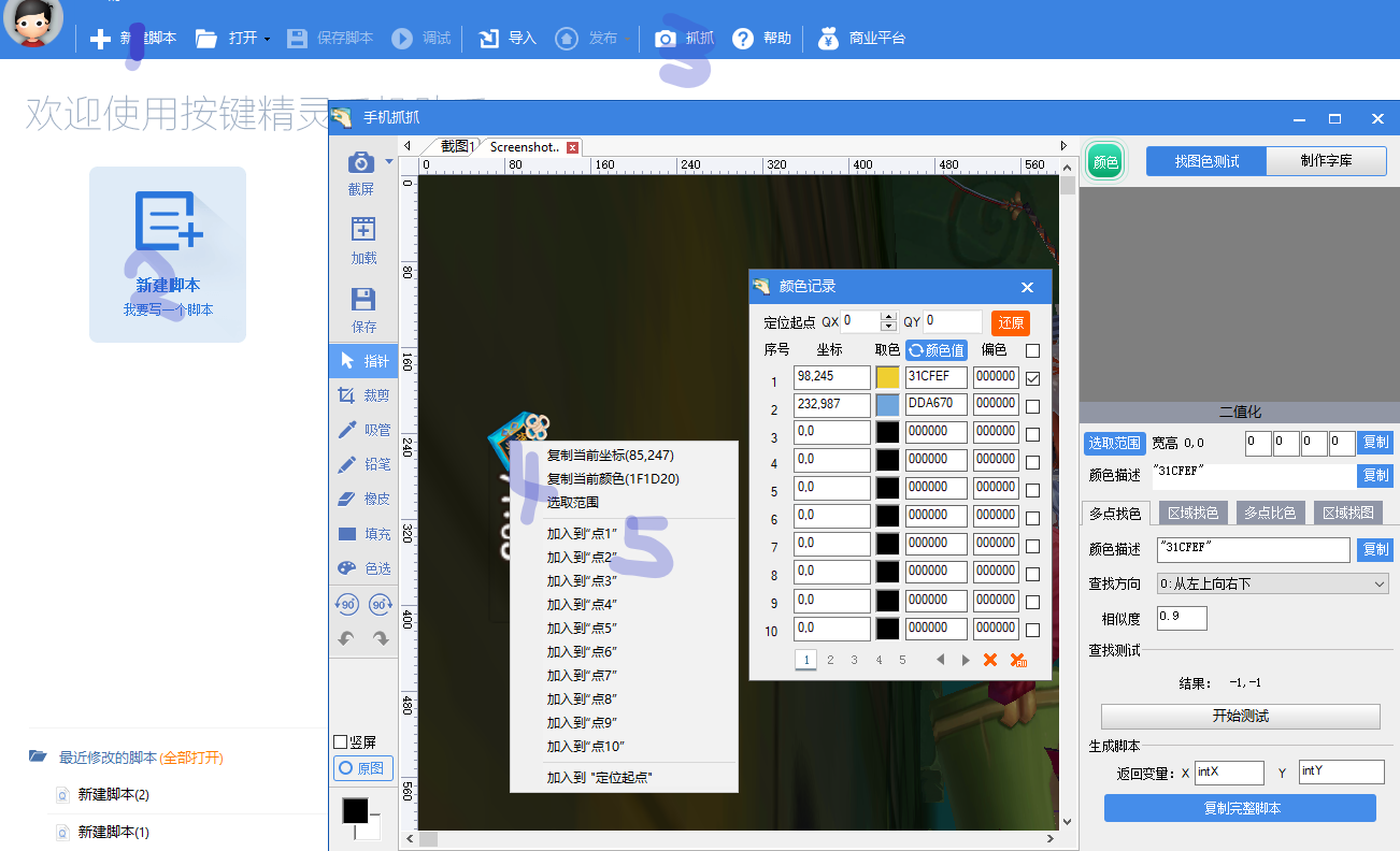 按键精灵手机版免root使用教程