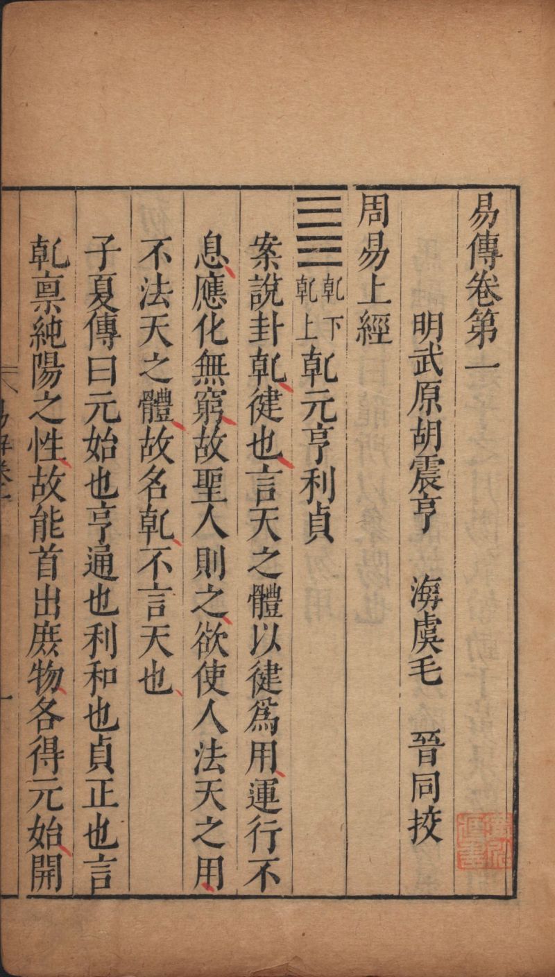 传统典籍242周易集解唐代李鼎祚撰博采汉魏至唐初诸家易说象数学说