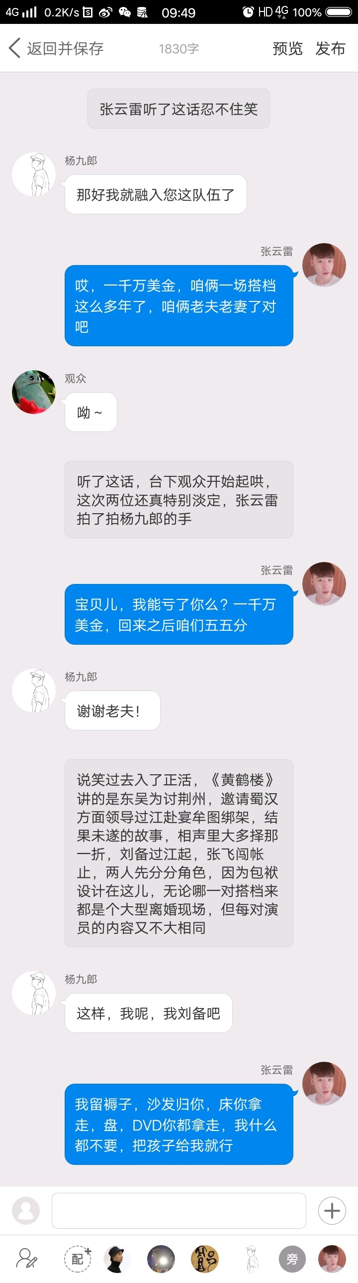 《后台那些事儿》【九辫儿现实友情向】53