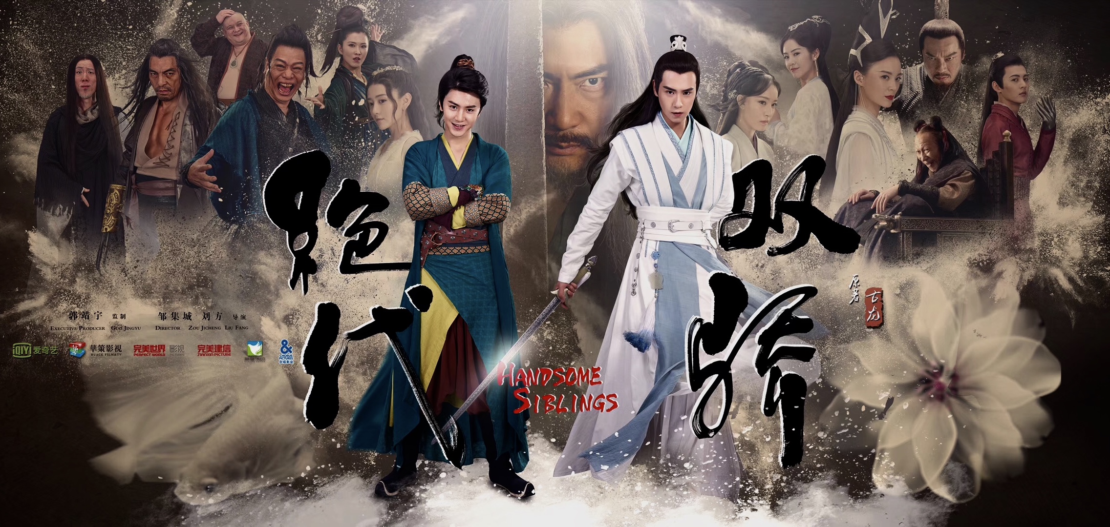 2020版《绝代双骄》热播 彦茗演绎剧中另一对双胞胎兄弟