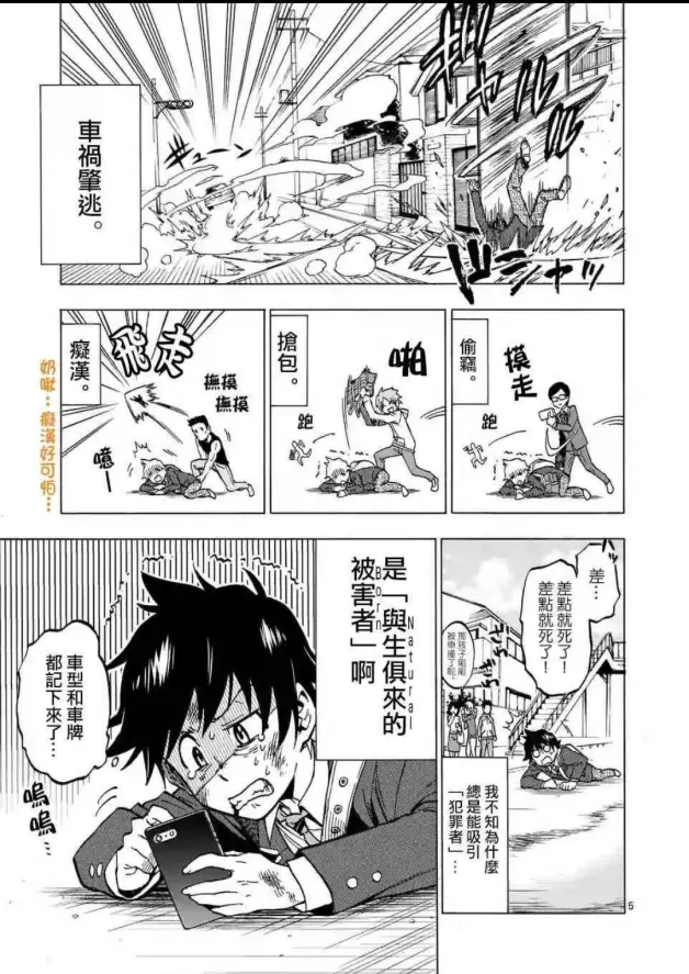 佳作漫画推荐 Criminale 犯罪者们的欢乐故事 哔哩哔哩