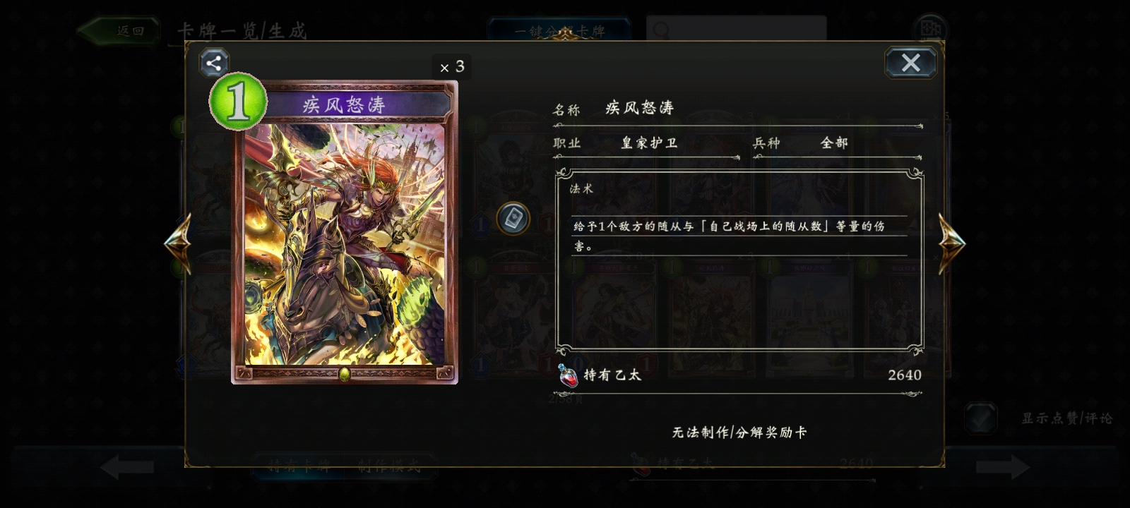 影之诗卡牌图鉴004:疾风怒涛