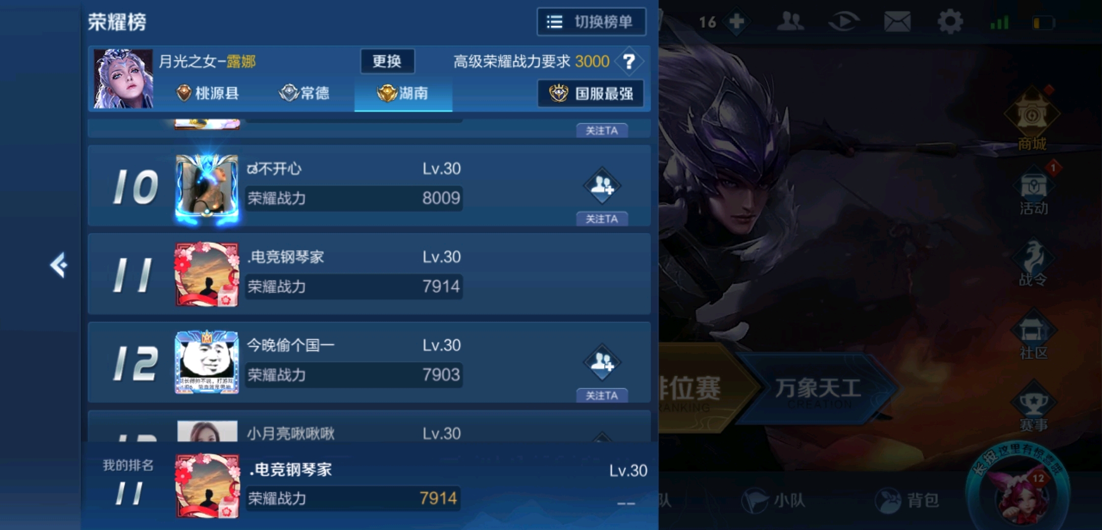 省10露娜全方位教学