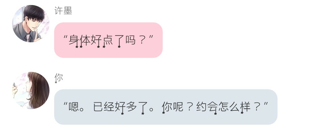 [恋与制作人][恋人未满]你们的七夕（许墨篇）