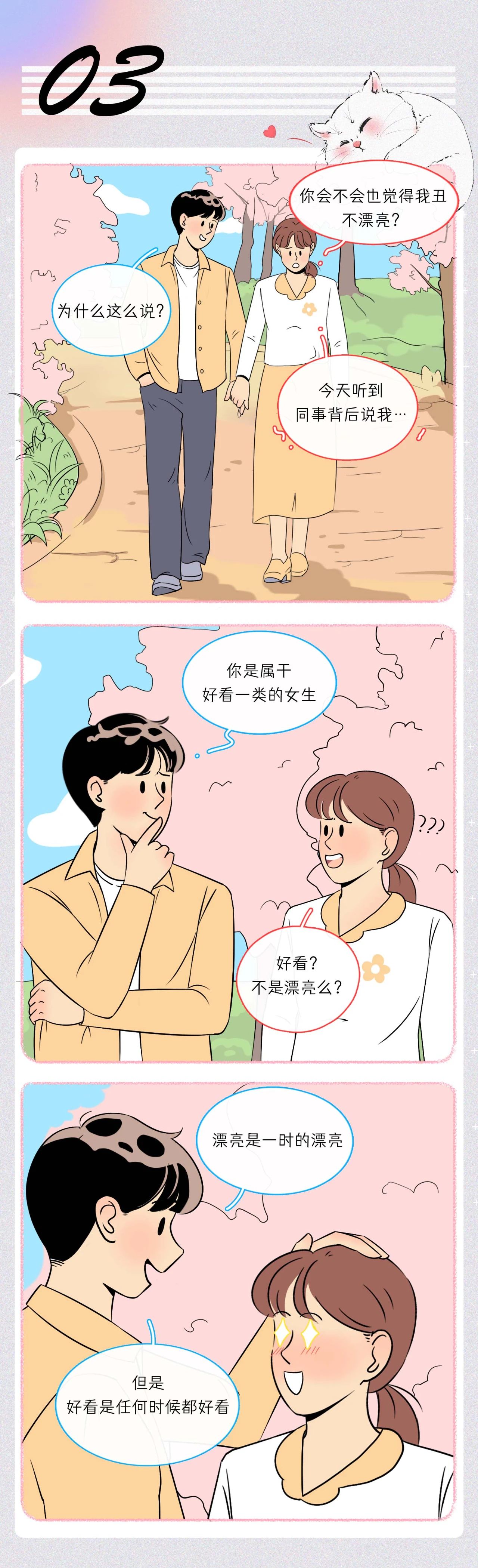 这样的男生真的很适合当男朋友3