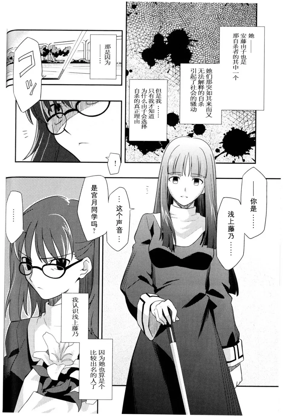 空之境界未来福音extra Chorus 漫画2 藤乃篇daylight 哔哩哔哩