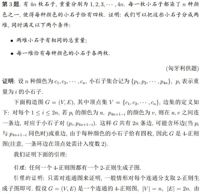 高中数学竞赛 年第61届国际中学生数学奥林匹克竞赛 哔哩哔哩