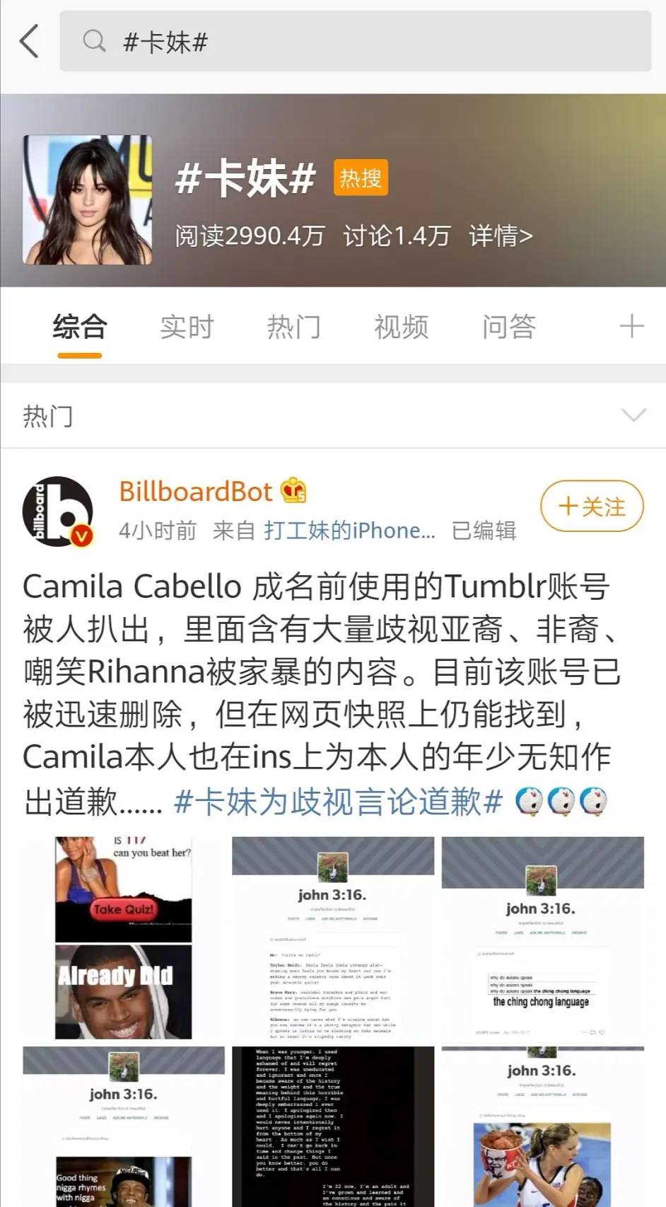 卡妹camila Cabello被扒皮大量种族歧视言论 还内涵霉霉和蕾哈娜 哔哩哔哩