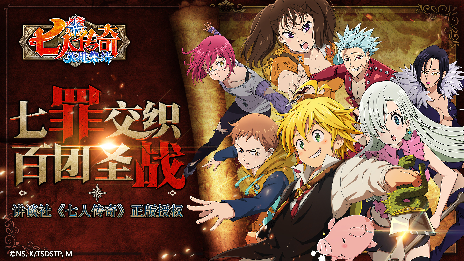 七人传奇英雄集结将于9月25号盛大公测