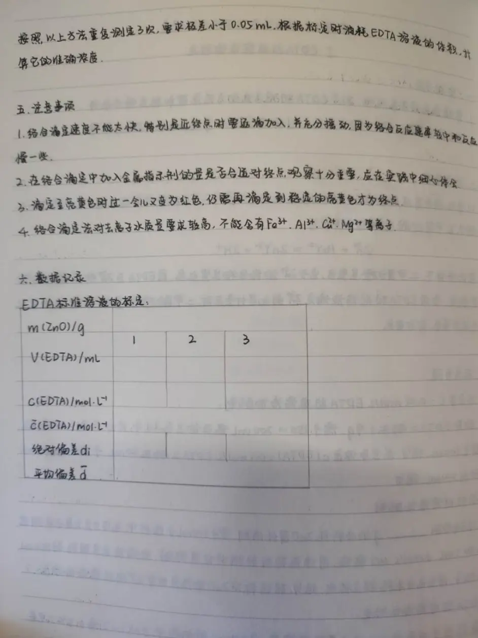 Study With Me 络合滴定法测定水的硬度 哔哩哔哩