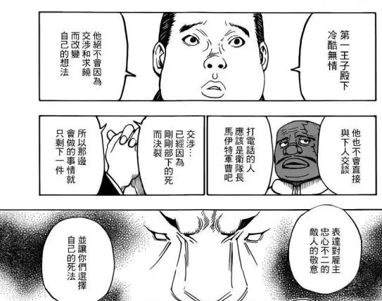 全职猎人 卡金帝国第一王子 本杰明 灰郭肉 哔哩哔哩