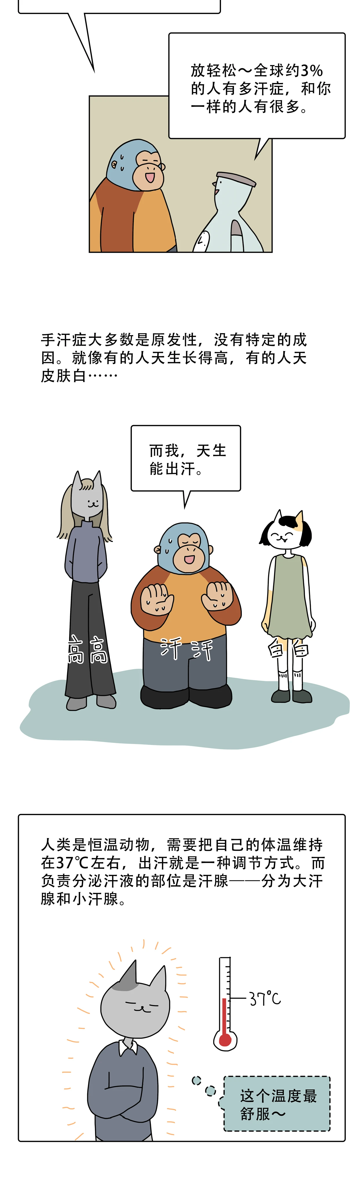 爱出汗身体虚，是一种精神病？