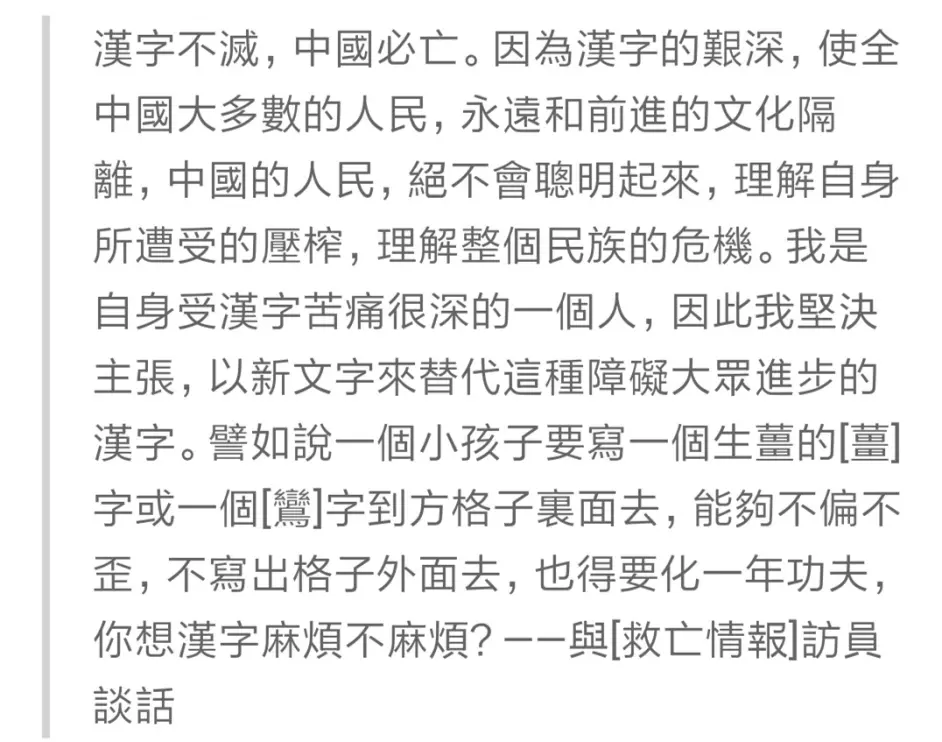 鲁迅为什么说 汉字不灭 中国必亡 以前不懂 现在终于明白了 哔哩哔哩