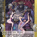 【汉晋x新君#SP1】国战君主董卓三件套!! ~魔军洗劫令+血海魔王樽