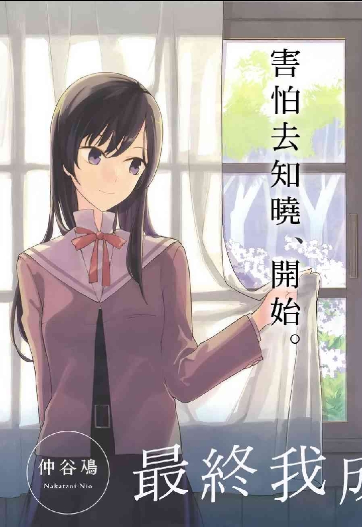 终将成为你前几话漫画插图 不许啵嘴