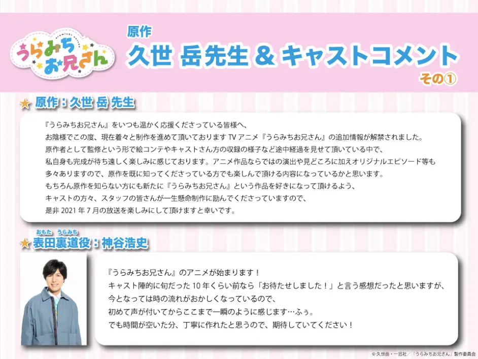 声优阵容起飞 Tv动画 阴晴不定大哥哥 今年7月放送决定 哔哩哔哩