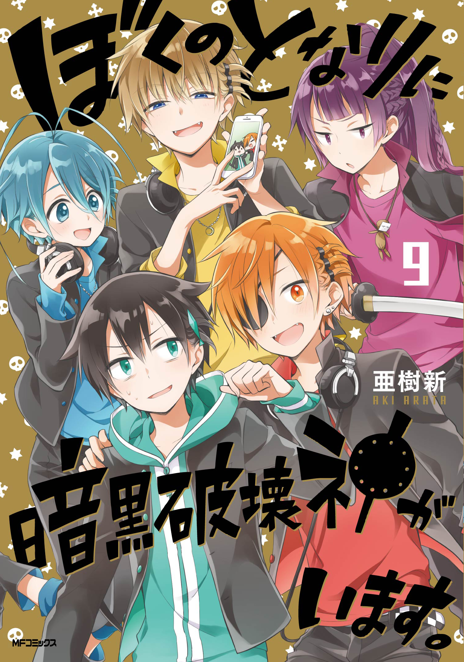 暗黑破坏神在身边动画化决定