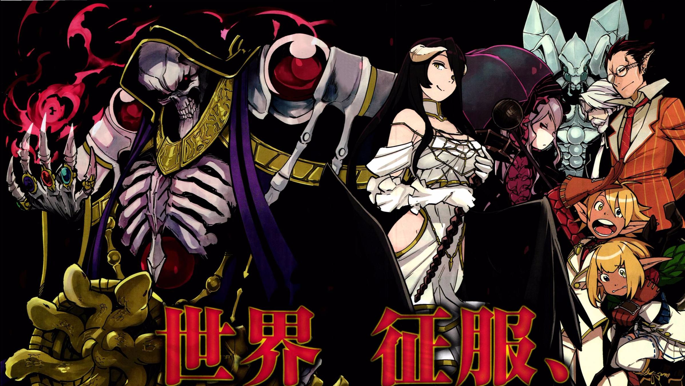 オーバーロード 特典 アニメ OVER LORD 漫画 マンガ コミケ コミック オーバーロード コミック 1-18巻セット | 深山フギン |本 | 通販