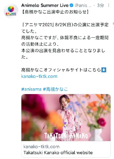 Lovelive Sunshine 国木田花丸的声优高槻加奈子因身体不适暂停活动 哔哩哔哩