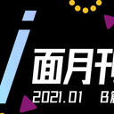 【V面月刊】一月刊-B篇！