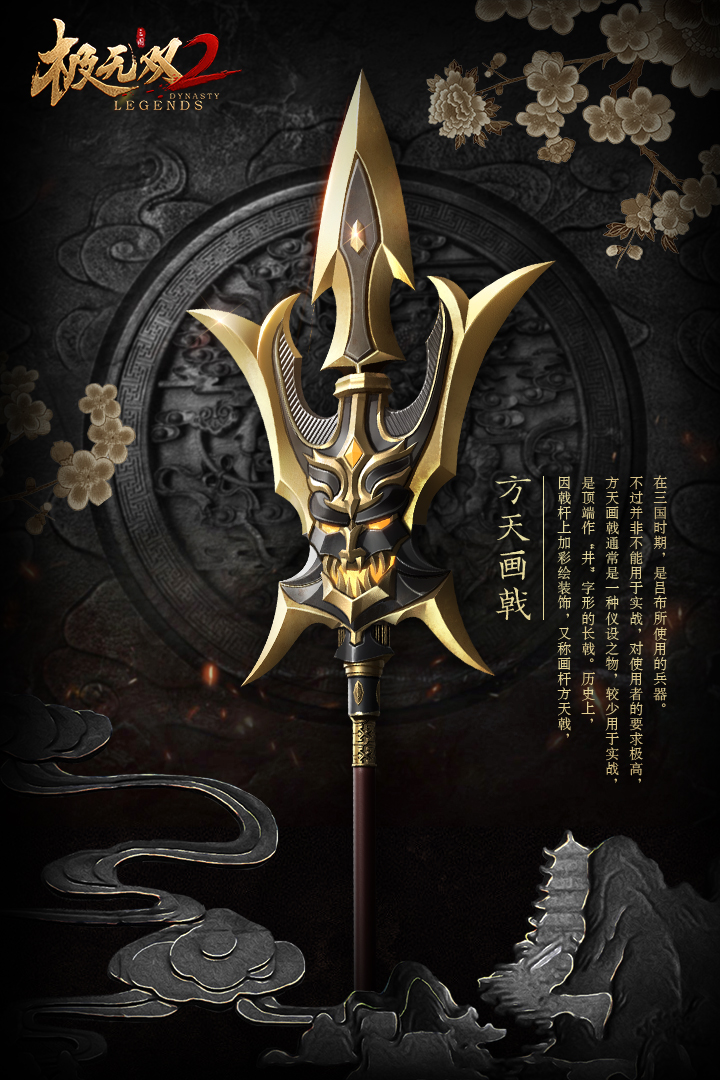 【风物志】武器方天画戟 哔哩哔哩