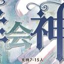 【染钟楼】剧本社区—第92期《幸会神音》