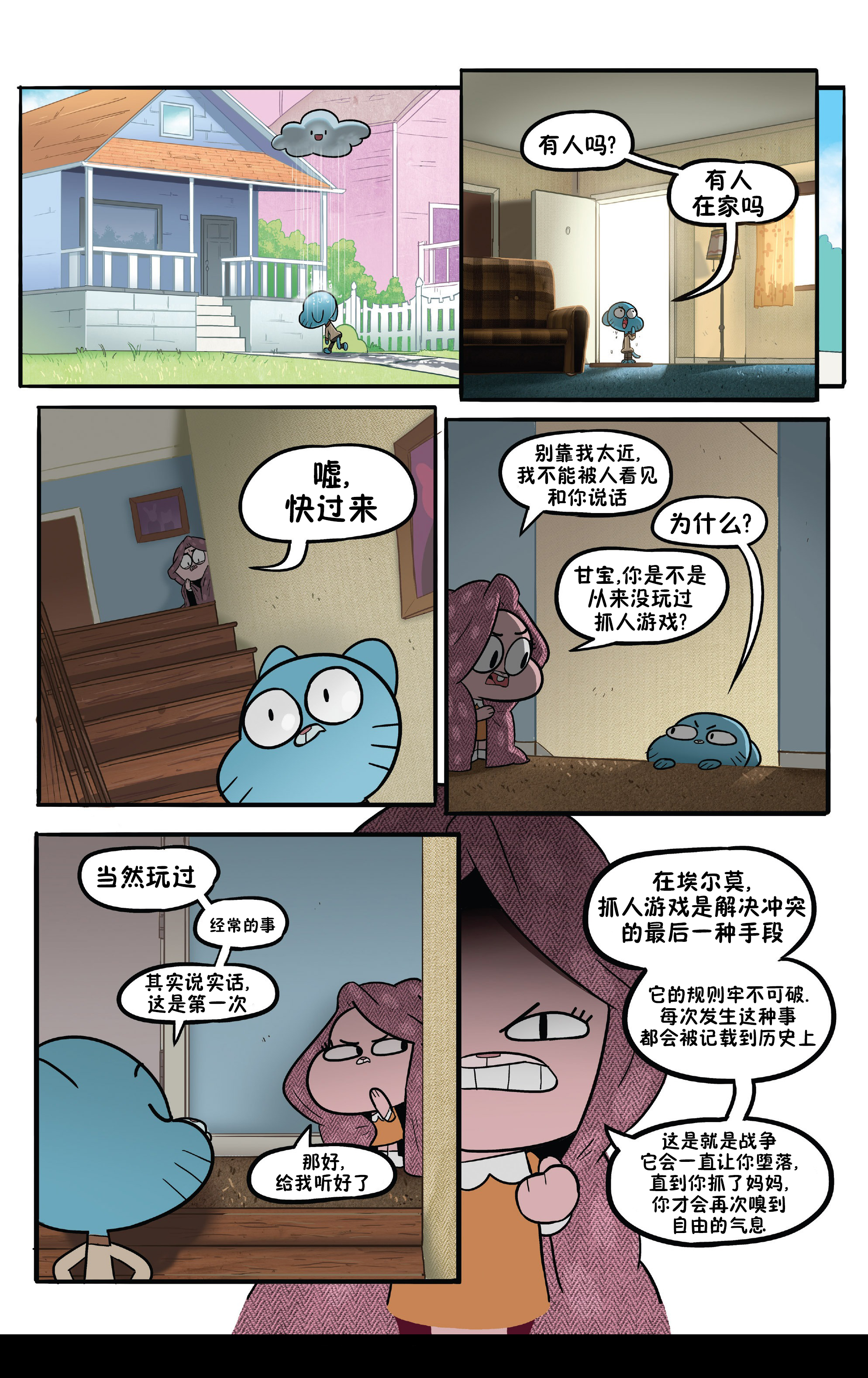 阿甘妙世界漫画3