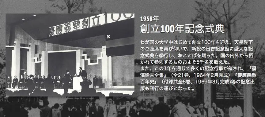 日本明星孵化器 独立自尊的庆应义塾大学 哔哩哔哩