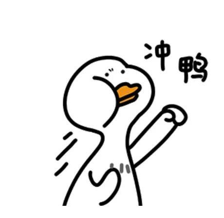 我们一起加油!
