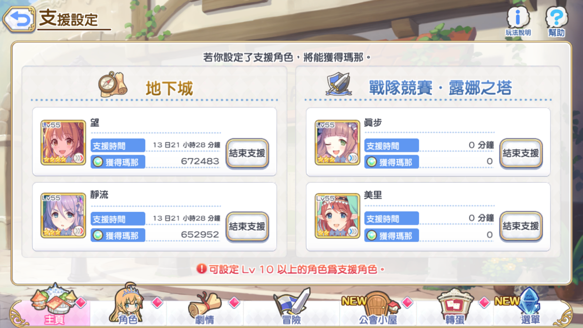 公主连结农场公会说明