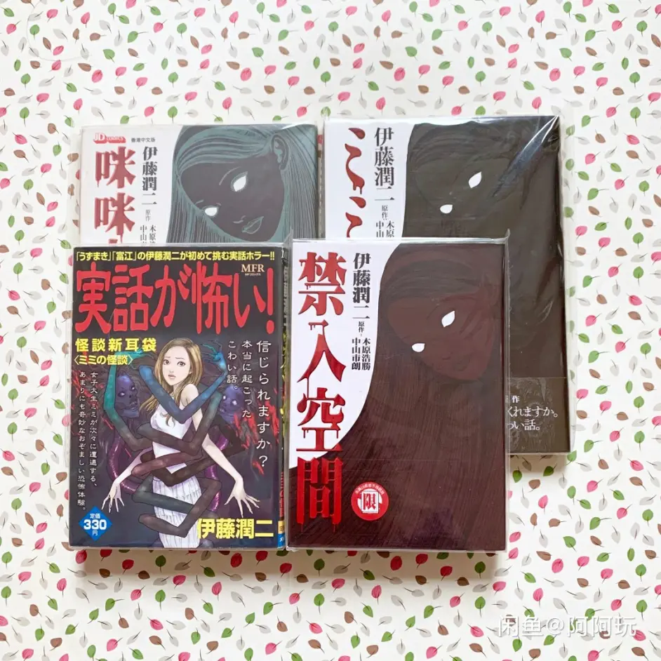 东立 伊藤润二收集指南 1990 哔哩哔哩