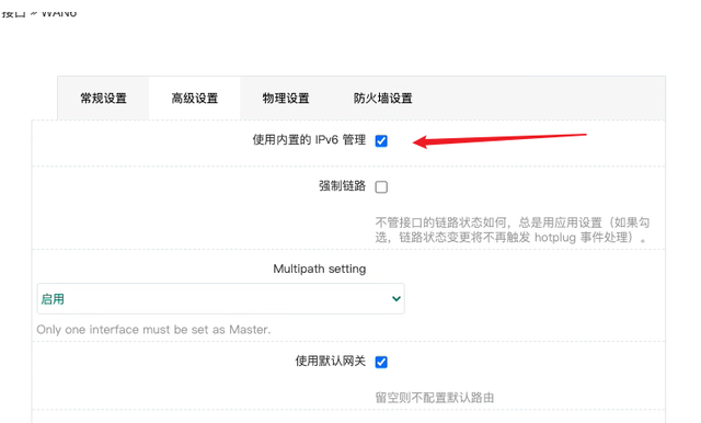 NAS部署指南 群晖篇八——使用IPv6远程访问外网教程插图10