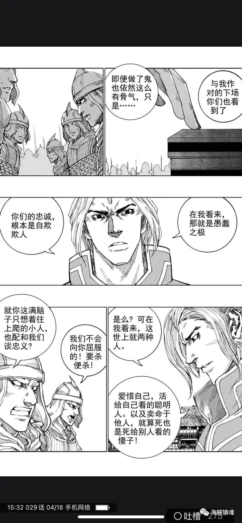 镇魂街25 南御夫恶心至极 北落师门是女儿奴 哔哩哔哩