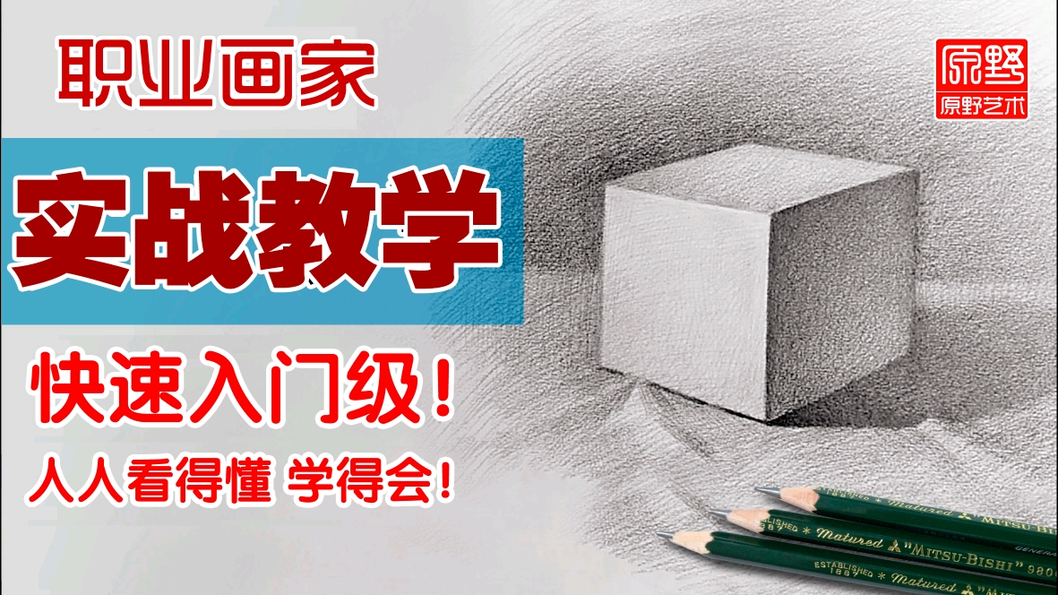 零基础学画画初级入门篇！ - 哔哩哔哩