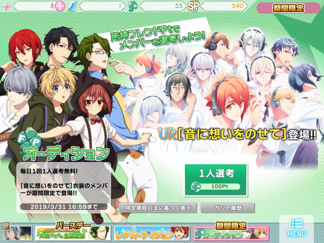 idolish7 偶像星愿(爱娜娜)新手入门教程(三)——游戏主页面介绍vs抽