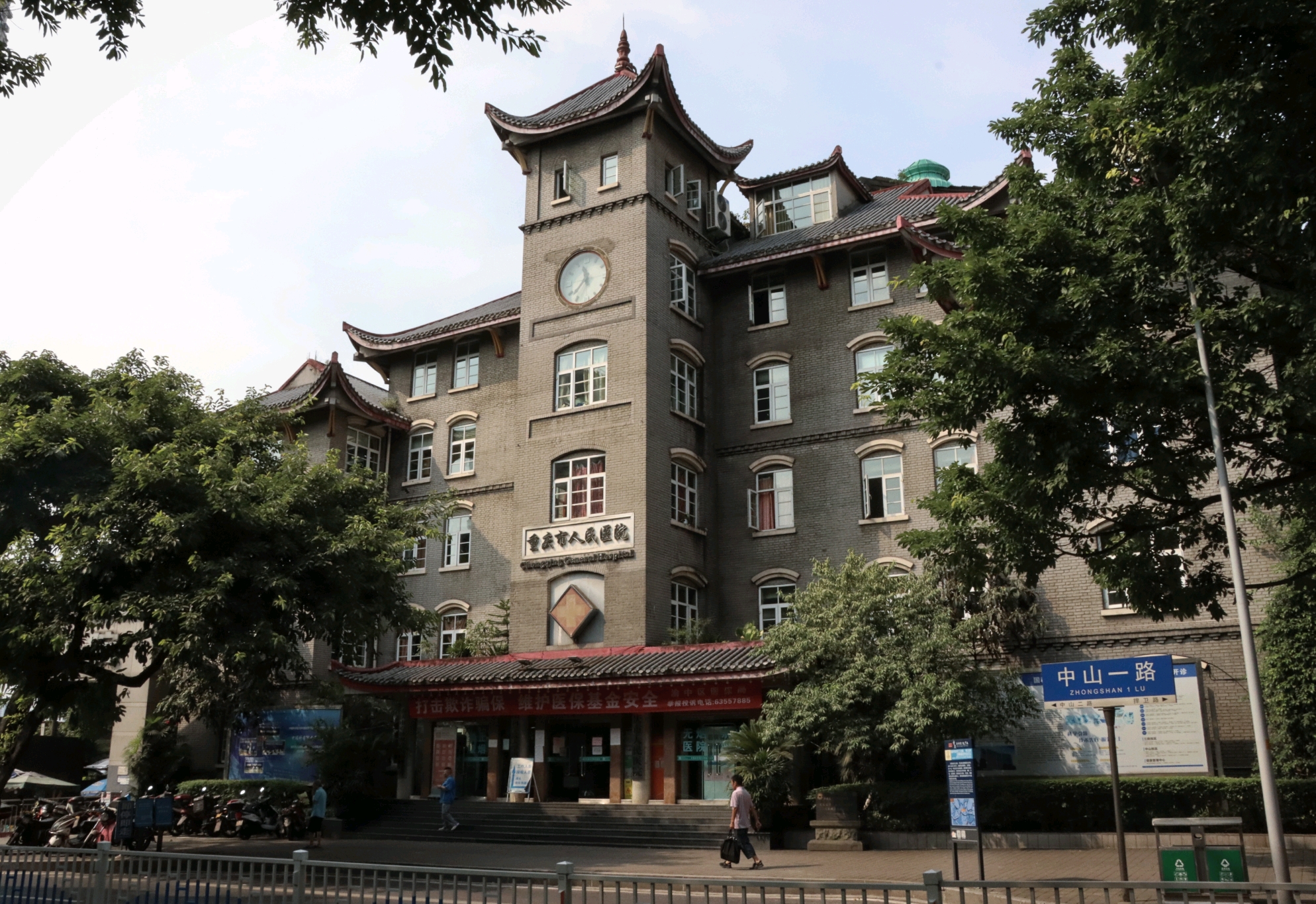 渝中区 中山一路312号重庆人民医院(中山医院)处 ——国民政府立法院