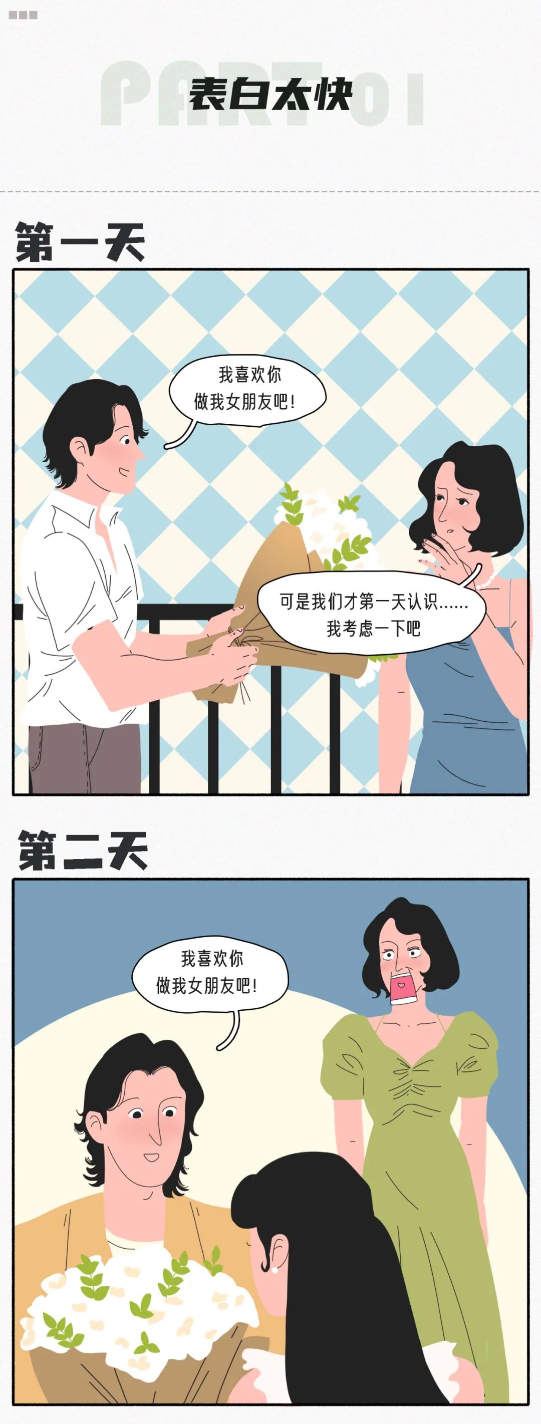 女人，不要和太快的男人在一起，扎心了