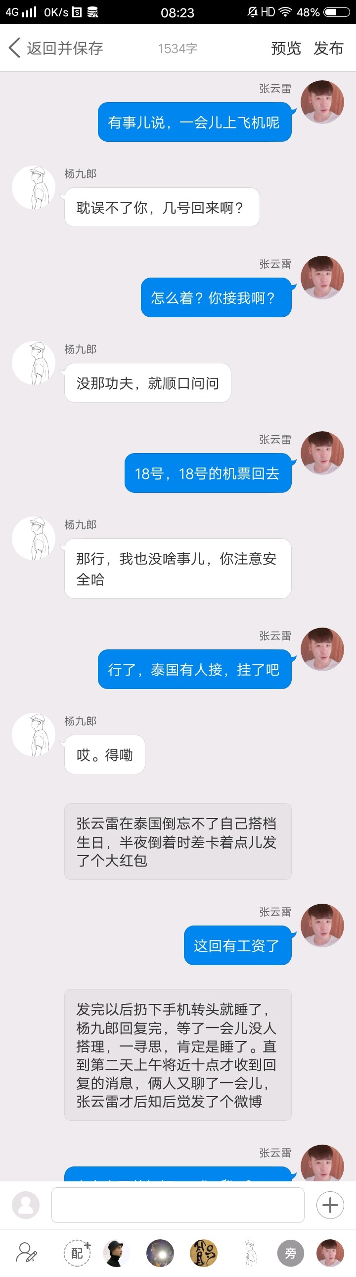 《后台那些事儿》【九辫儿现实友情向】90