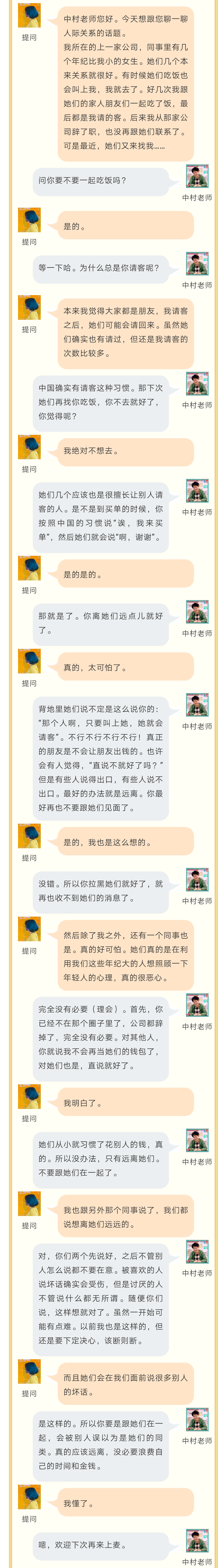 日译中 跟同事吃饭老是我请客 中村老师 小心你的善意被利用 中村老师的聊天室 哔哩哔哩