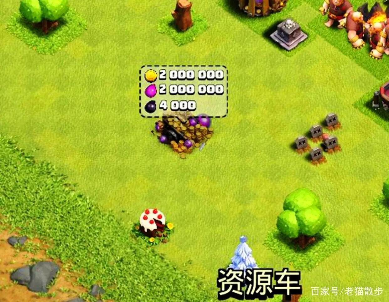 部落冲突:村庄的秘密,资源车为何会变化?它的