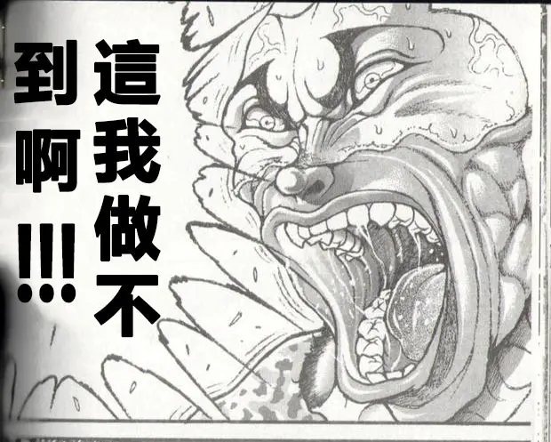 刃牙 人物浅析 科学怪人永远无法战胜肥仔力士 杰克 范马 哔哩哔哩 刃牙 人物浅析 科学怪人永远无法战胜肥仔力士 杰克 范马 哔哩哔哩