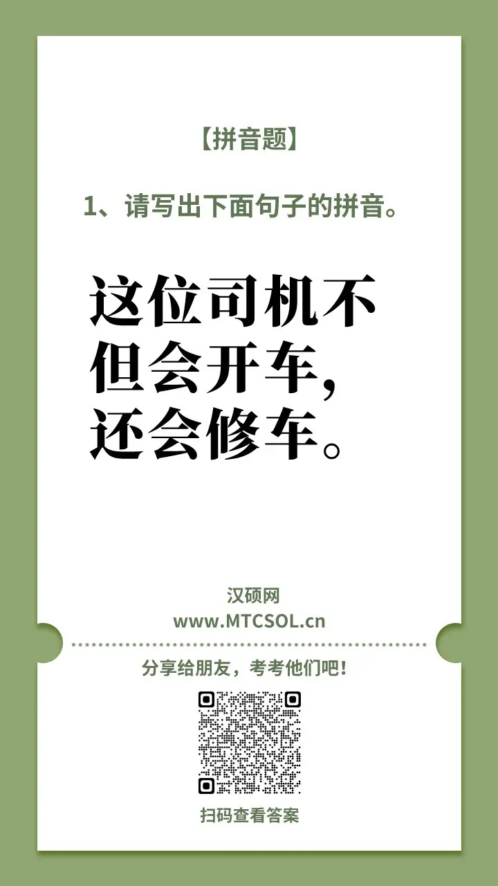 【汉硕匠大数据】常考汉语句子拼音题(汉语拼音(距离2023考研还有290