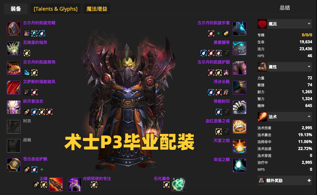 魔兽wlk：p3阶段术士毕业配装，除了这5件装备，其他部件可以无视 哔哩哔哩 9517