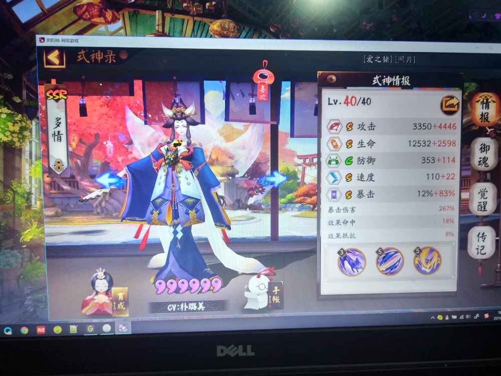 出阴阳师号,一速散件253