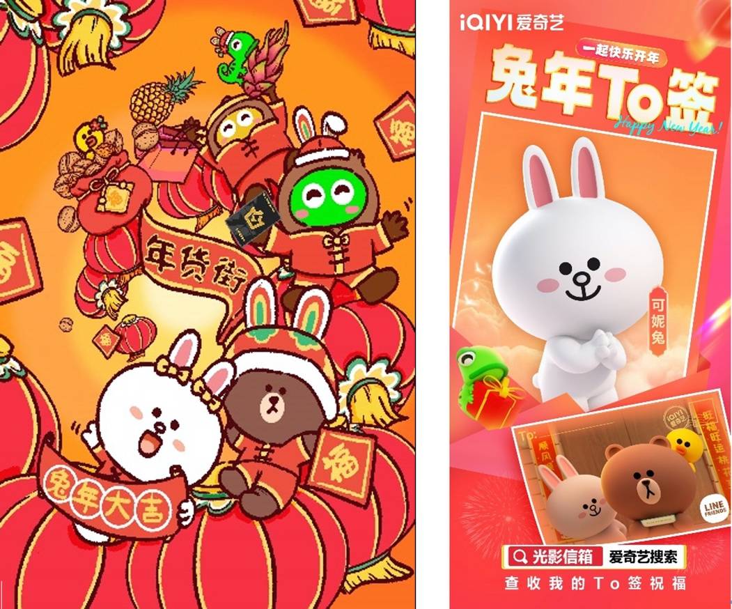 萌友相伴快乐开年，LINE FRIENDS携手爱奇艺打造多元新春贺岁暖萌惊喜 哔哩哔哩