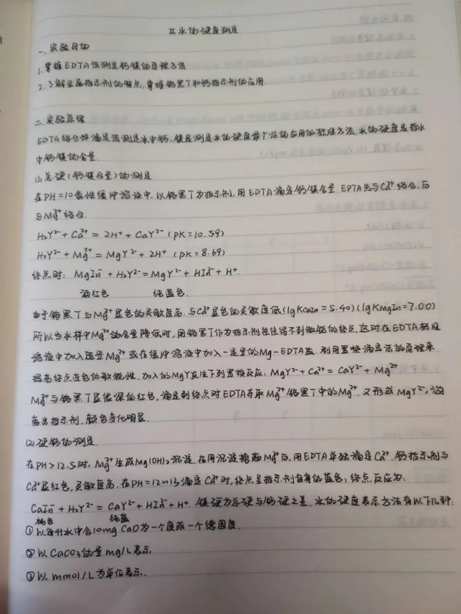 Study With Me 络合滴定法测定水的硬度 哔哩哔哩