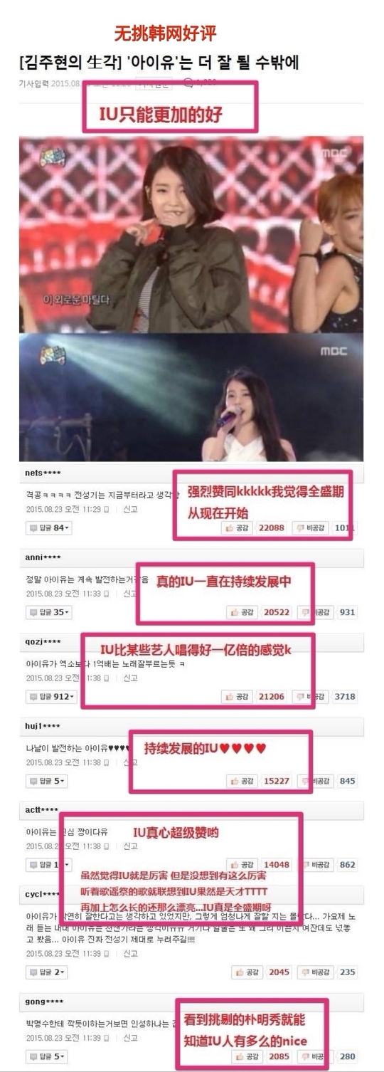 关于IU歌曲《zeze》恋童,《23》抄袭,《二十三