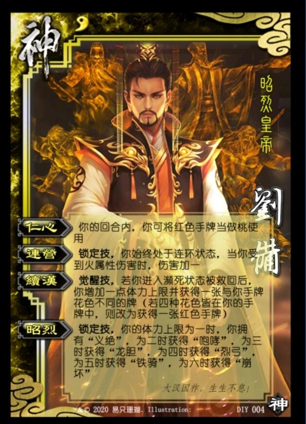 三国杀武将修改----神刘备 - 哔哩哔哩