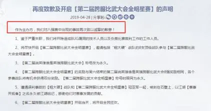 逆水寒土豪删号事件 官方三次道歉 土豪不依不饶 你怎么看 哔哩哔哩